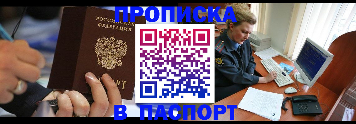 прописка регистрация в Малгобеке