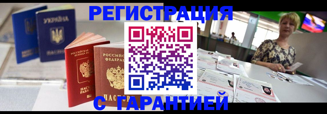 временная регистрация для всех в Малгобеке