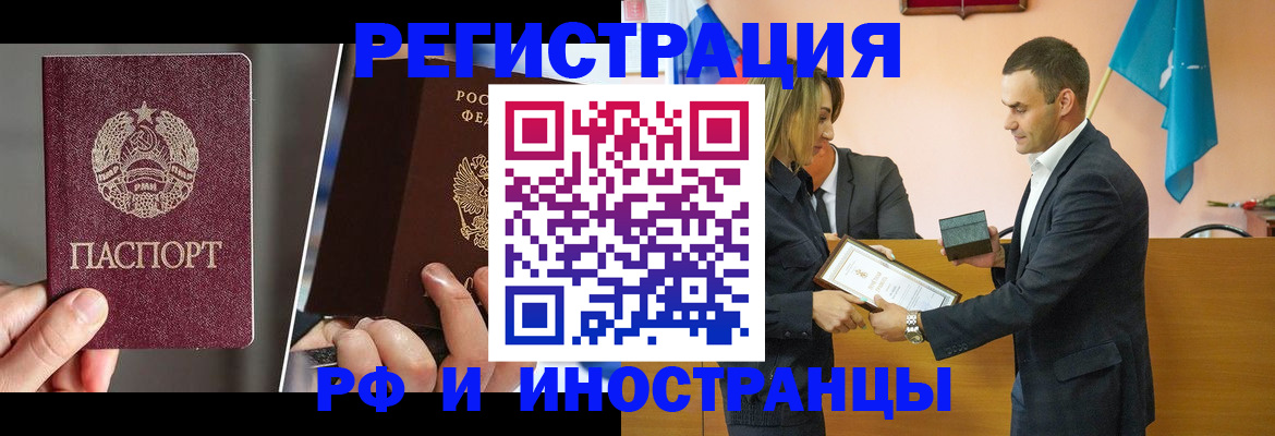 прописка для работы в Малгобеке